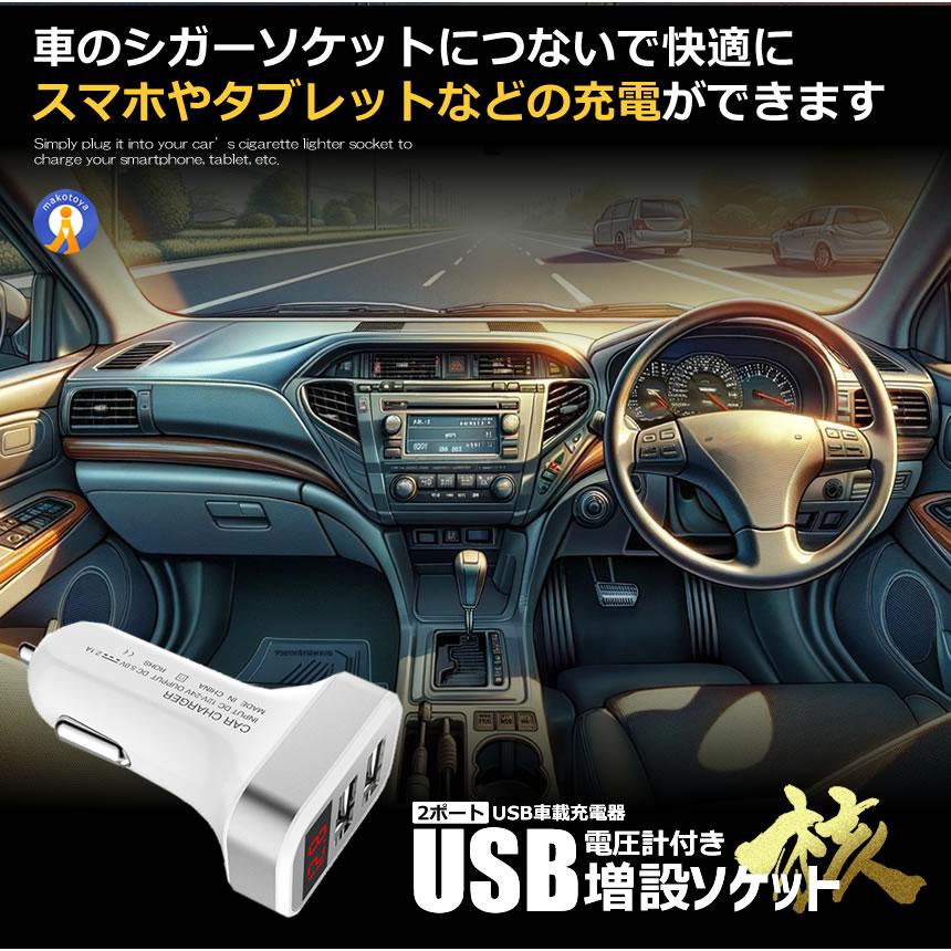 シガーソケット usb 2ポート USB 車載 充電器 快適双 デジタル 電圧計 シガーソケット 快速充電 5V 2.1A スマホ iphone タブレット コンパクト KAITEKISOU |  | 04