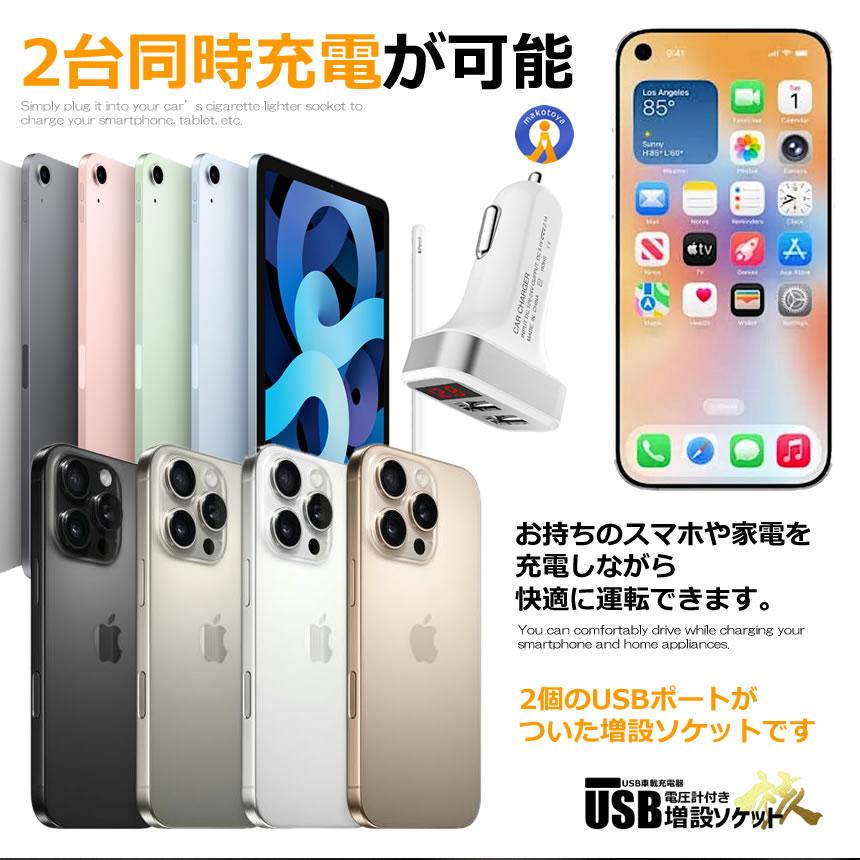 シガーソケット usb 2ポート USB 車載 充電器 快適双 デジタル 電圧計 シガーソケット 快速充電 5V 2.1A スマホ iphone タブレット コンパクト KAITEKISOU |  | 05