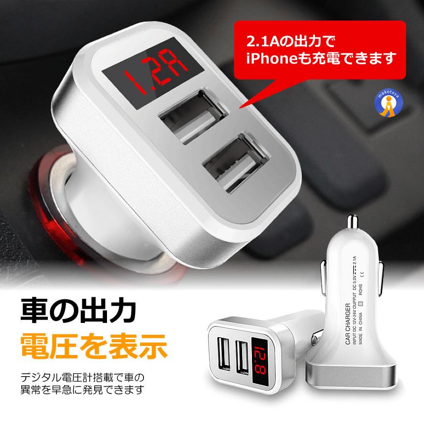 シガーソケット usb 2ポート USB 車載 充電器 快適双 デジタル 電圧計 シガーソケット 快速充電 5V 2.1A スマホ iphone タブレット コンパクト KAITEKISOU |  | 06