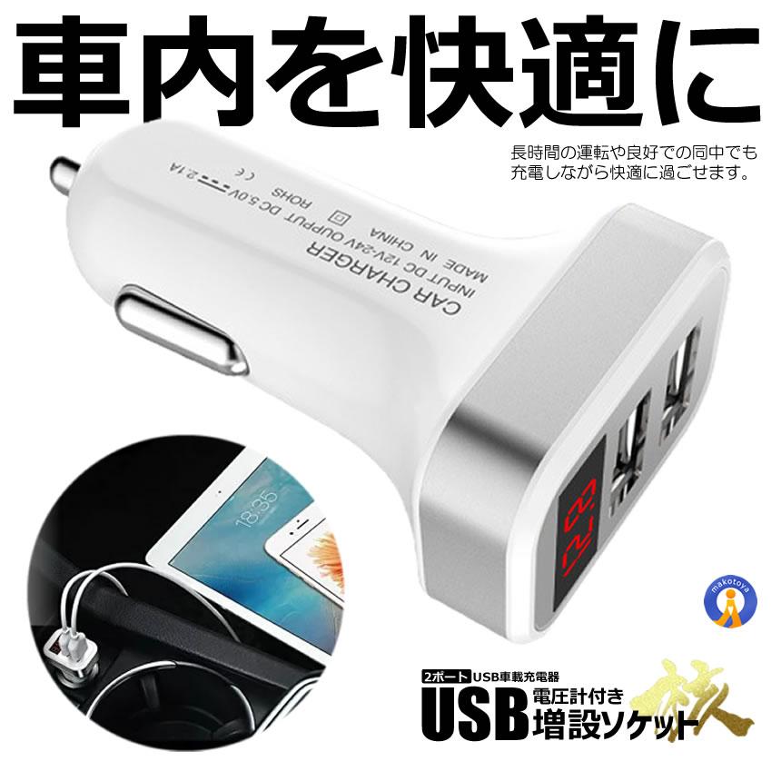 シガーソケット usb 2ポート USB 車載 充電器 快適双 デジタル 電圧計 シガーソケット 快速充電 5V 2.1A スマホ iphone タブレット コンパクト KAITEKISOU |  | 08