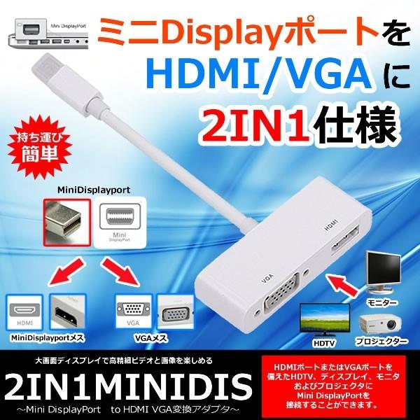 2IN1 Mini DisplayPort to HDMI VGA 変換アダプタ フルHD PC パソコン HDTV 小型 軽量 Mac Pro Mac Book Air 2IN1MINIDIS｜fcl