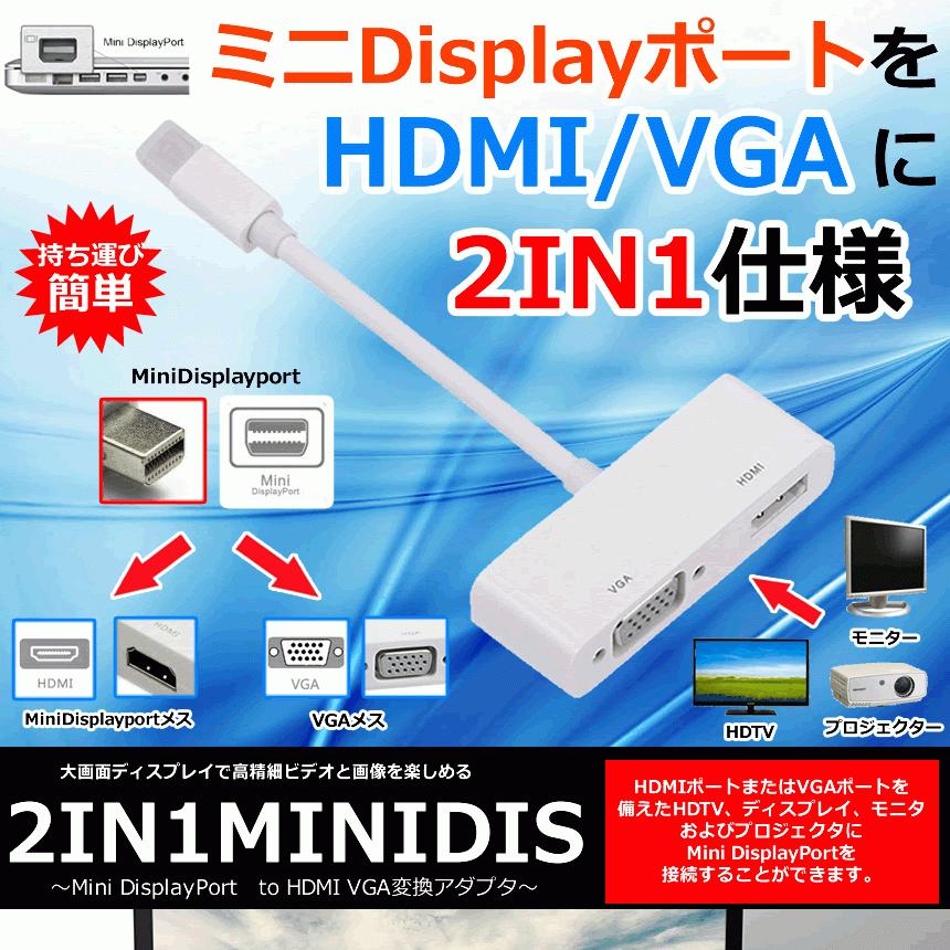 2IN1 Mini DisplayPort to HDMI VGA 変換アダプタ フルHD PC パソコン HDTV 小型 軽量 Mac Pro Mac Book Air 2IN1MINIDIS｜fcl｜02