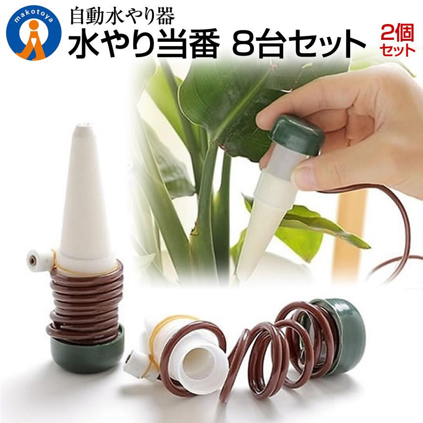 16個セット 自動水やり器観葉植物 自動給水器 自動 自宅 植木鉢 観葉