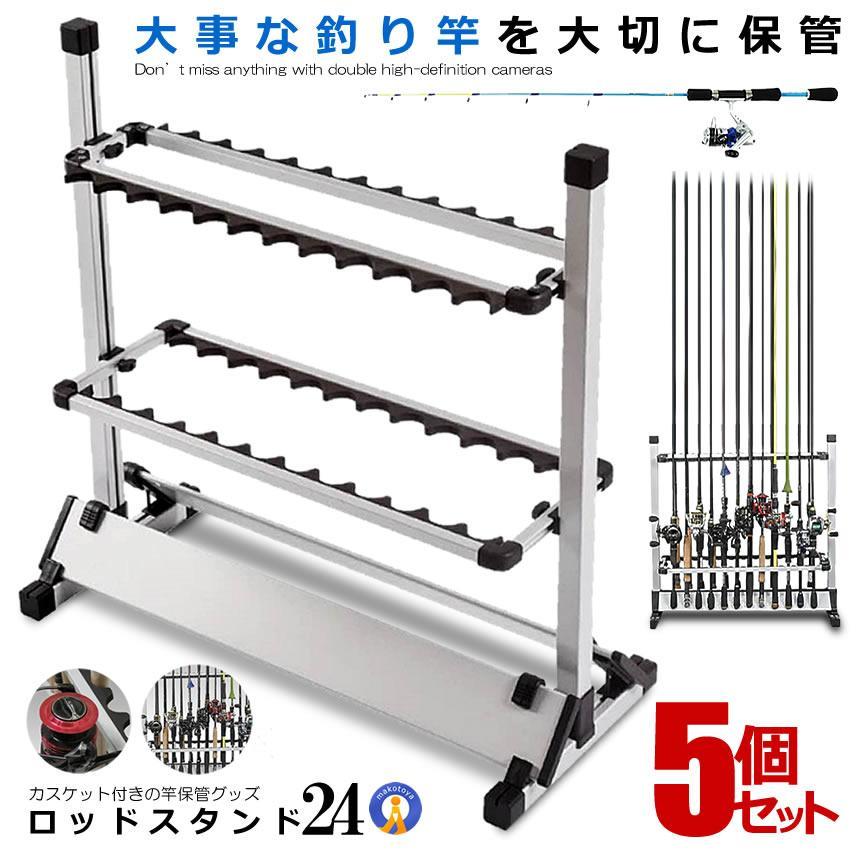 5個セット ロッドスタンド 24本 釣り竿スタンド 竿立て 収納 ロッドホルダー アルミ 軽量 整理 保護 釣りグッズ 組立簡単 74×72×3cm 釣りスタ TURISTA-24
