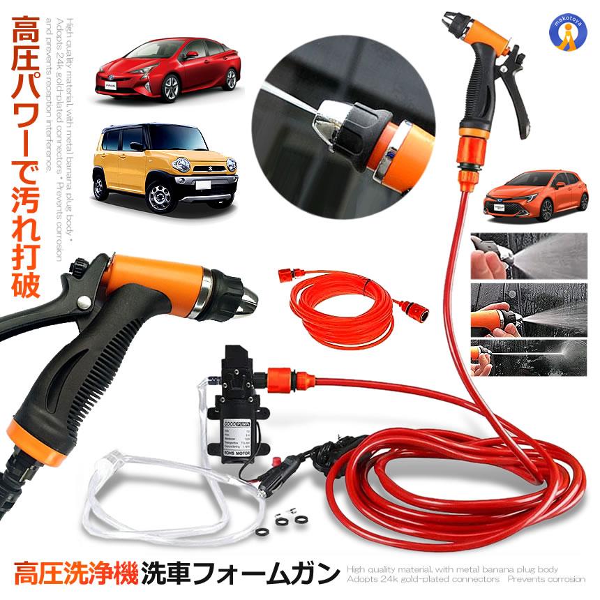 【新品未使用】洗車12点セット 高圧洗浄機・スポンジ・洗剤など 車用 高圧洗浄機 12V 車用クリーナー 多用途 洗車 クリーニング 散水