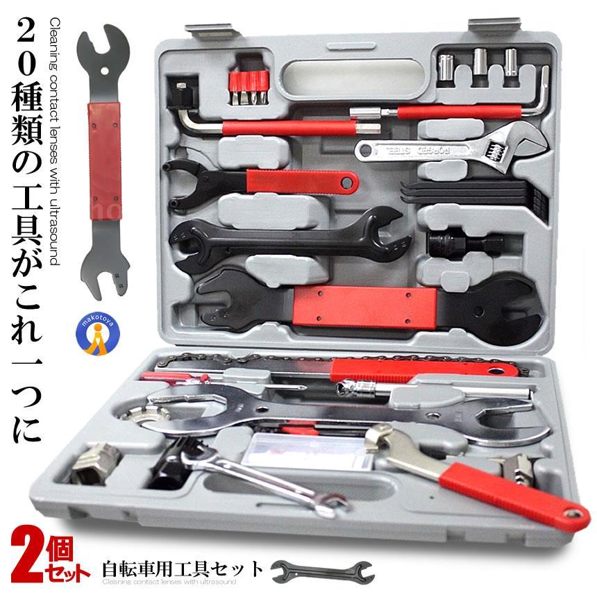 2セット 自転車工具 自転車 ロードバイク 自転車用 工具セット 44点