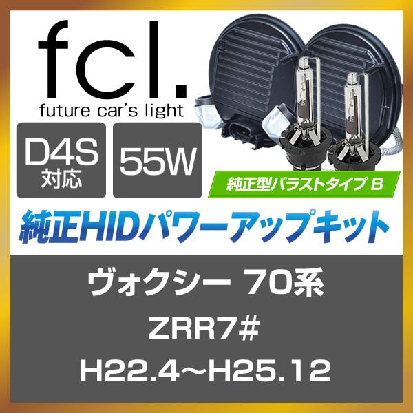 保存版 ヴォクシー 70系 Zrr7 系 H22 4 H25 12 Fcl 55w D4s 純正型バラスト パワーアップhidキット 純正hid装着車用 6000k 8000k Fcl トヨタ Fd4s 5504b 0029 Led Hid通販のfcl Yahoo ショップ 通販 Yahoo ショッピング 春夏新色 Www Intime Univ Org