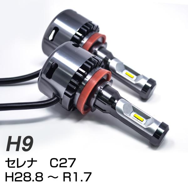 訳ありセール格安 セレナ C27 H28 8 R1 7 ハイビーム取付可 Fcl 新ledヘッドライト 2400lm Fcl Led H9 ファンタイプ Led Fcl エフシーエル 格安人気 Alnahdi Medical Com
