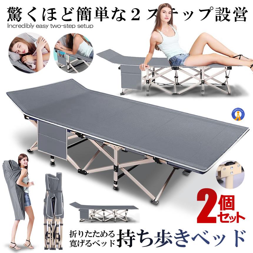 コット 折りたたみベッド 2個セット 持ち歩きベッド グレー コンパクト