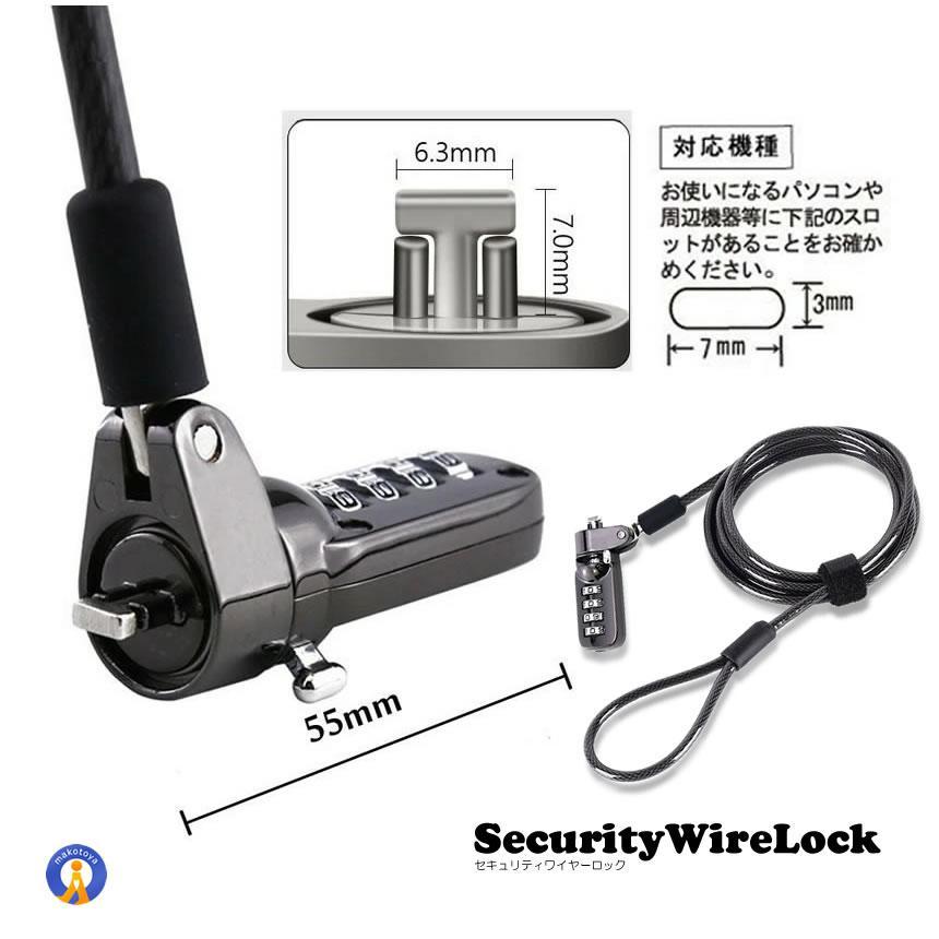 セキュリティワイヤーロック ダイヤル式 パソコン 盗難防止 ワイヤー