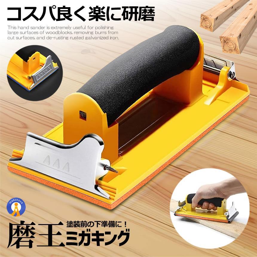 ハンドサンダー ヤスリホルダー 紙やすり DIY 工具 研磨 下準備 サンド 