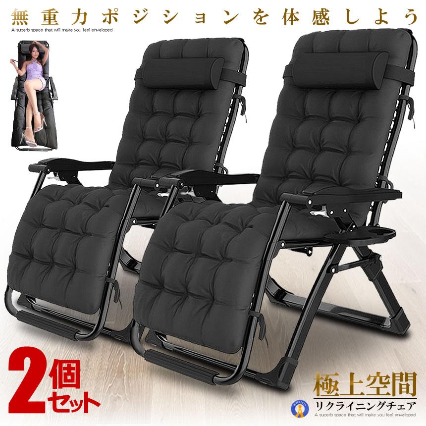 2個セット リクライニング チェア VIP型 ブラック クッション