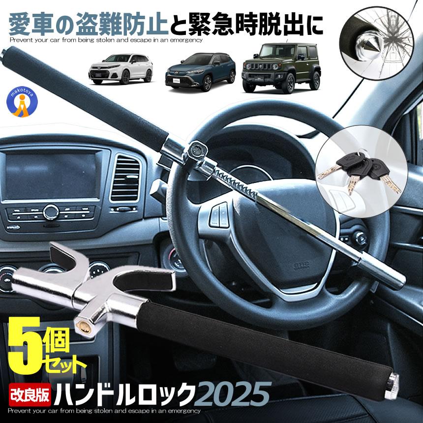 車 盗難防止 3店セット 車両盗難防止装置 自動車」の人気商品一覧・価格