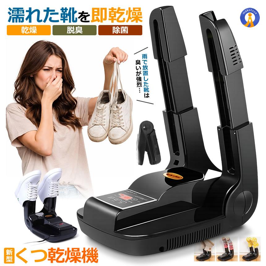 靴乾燥機 脱臭 除菌 オゾン 臭い除去 消臭 くつ乾燥機 スニーカー