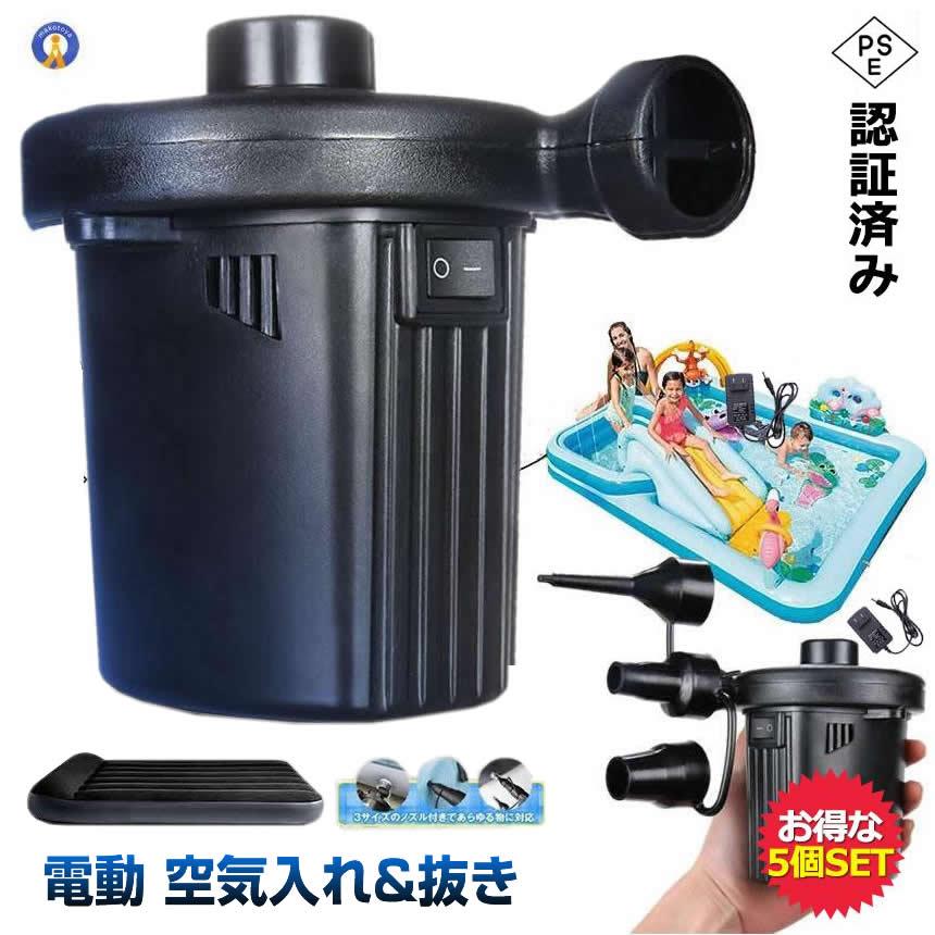 5個セット 小型 電動 エアポンプ 空気入れ 空気抜き エアーポンプ 空気抜き ノズル コンプレッサー 自動 レジャー 海水浴 車中泊 キャンプ DEMOPONP kg0703-3a 5個セット 小型 電動 エアポンプ 空気入れ 空気抜き エアーポンプ