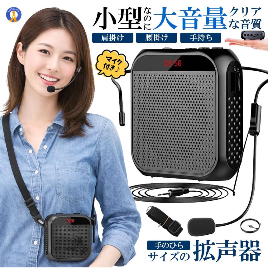 拡声器 小型 ハンズフリー 充電式 メガホン ポータブル 業務用