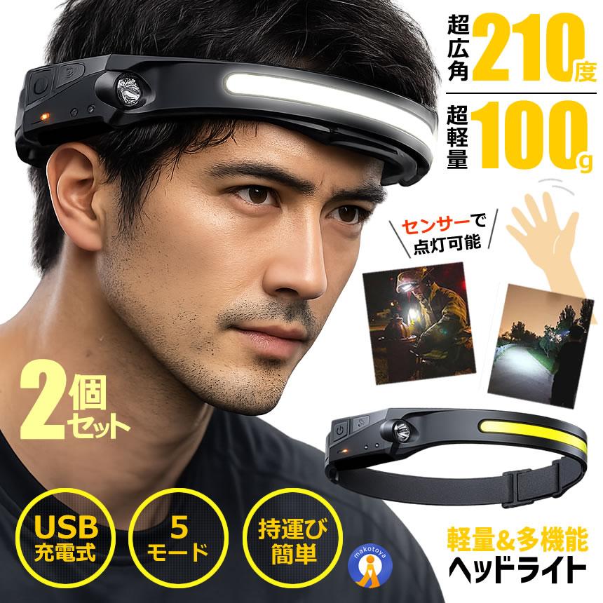 ヘッドライト 2個セット 超広角 照射 充電式 USB LED デュアル ヘッド 