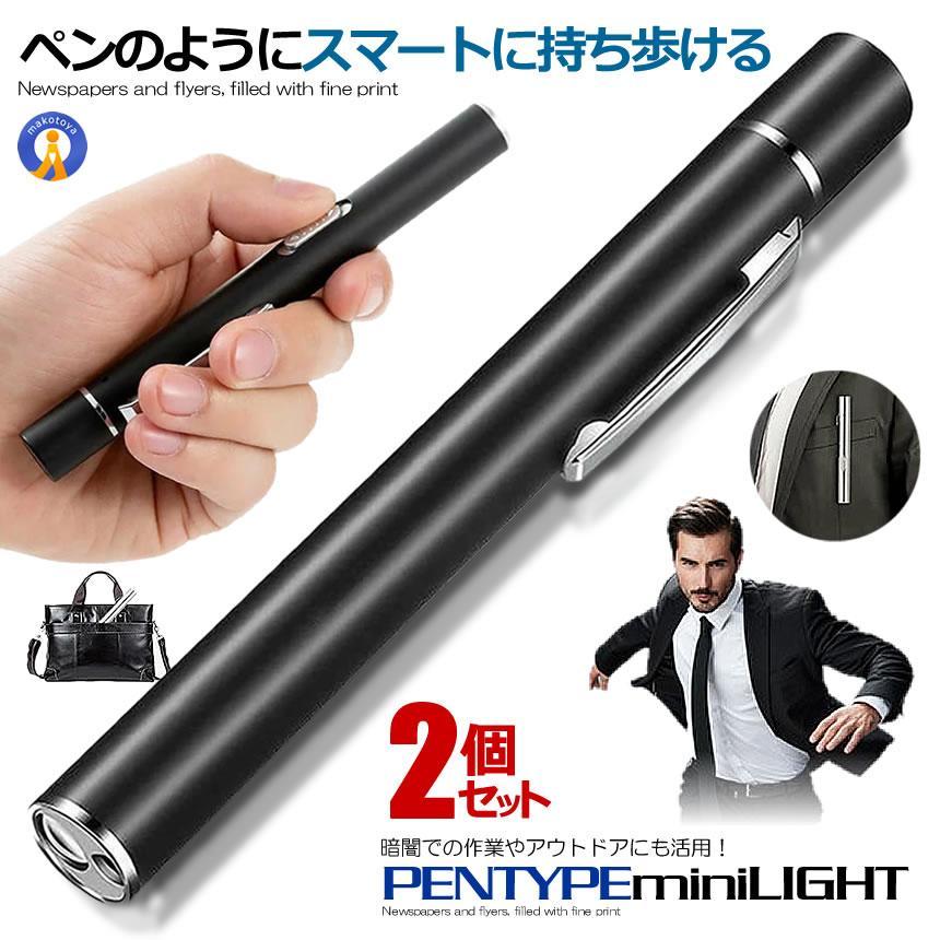2個セット ペンライト led 懐中電灯 ミニ ダブル光源 小型 ペン