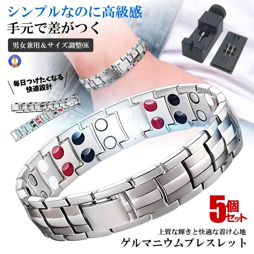 ブレスレット 5本セット 5個セット ゲルマニウムブレスレット シルバー 磁気ブレスレット
