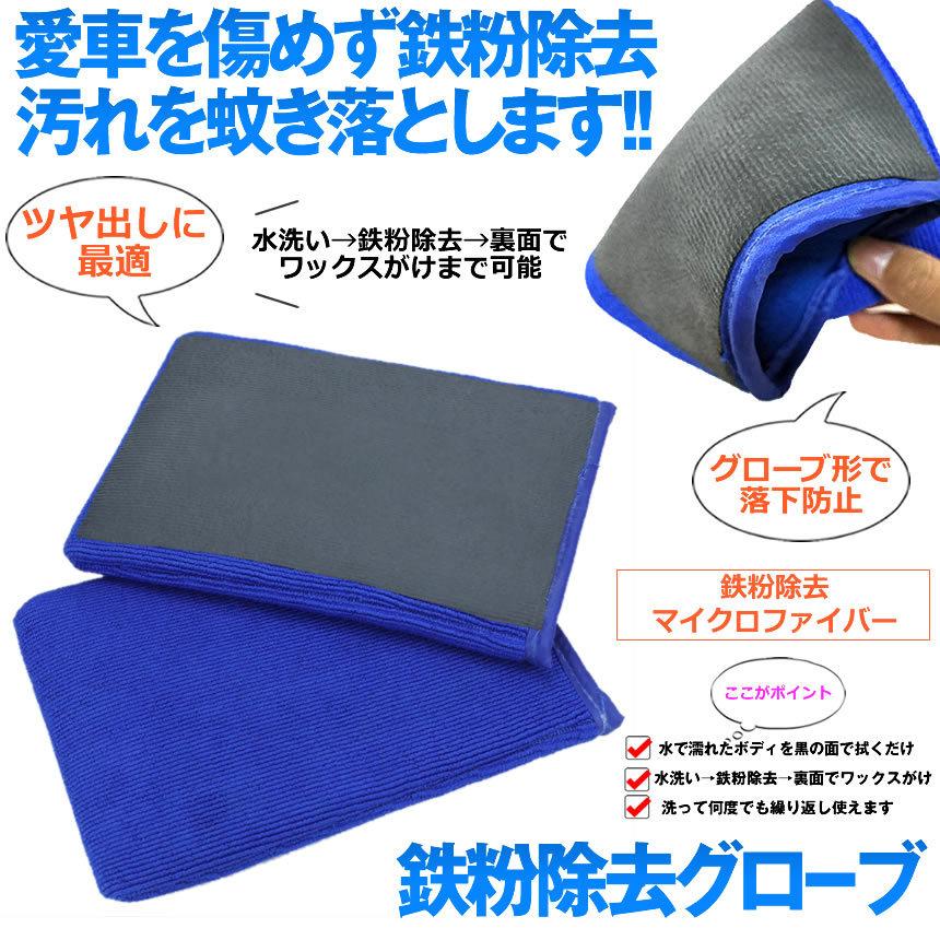 鉄粉除去グローブ 洗車タオル マイクロファイバー 洗車用具 タオル 虫 水垢 汚れ 拭き取り クレイタオル 水垢 クロス Funjyokyo M Mh0624 53a まこと屋ネット ヤフー店 通販 Yahoo ショッピング