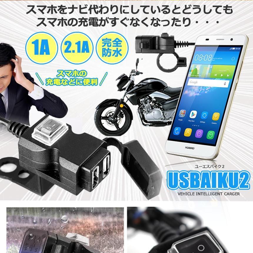 バイク USB電源 充電器 3.1A USB 2ポート 防水 スマホ スマートフォン iphone 充電 ツーリング 便利 パーツ USBAIKU2｜fcl｜03