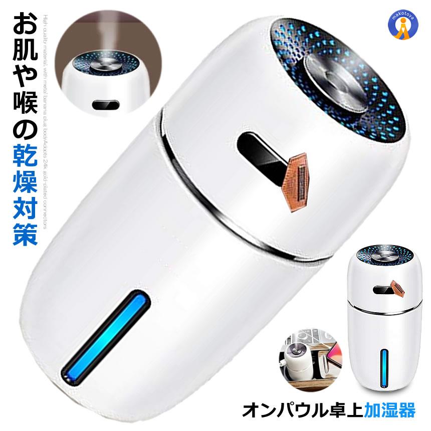 加湿器 卓上 ホワイト アロマ 超音波式 超静音 車 除菌 七色 LED