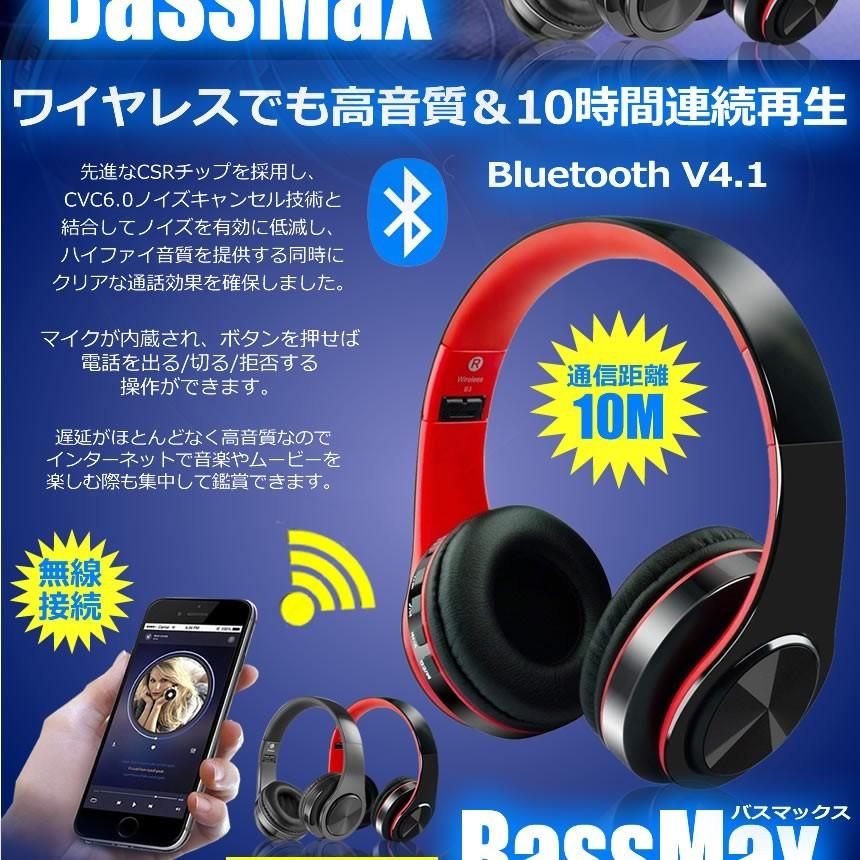 バスマックス 黒 無線 ブルートゥース ヘッドホン ヘッドフォン Bluetooth 10時間再生 重低音 高音質 ハンズフリー 通話 スマホ iphone BASSMAX-BK :mf1215-1a:まこと屋ネット ヤフー店 - 通販 - Yahoo!ショッピング バスマックス 黒 無線 ブルートゥース ヘッドホン ヘッドフォン Bluetooth 10時間再生 重低音 高音質 ハンズフリー 通話 スマホ iphone BASSMAX-BK :mf1215-1a:まこと屋ネット ヤフー店 - 通販 - Yahoo!ショッピング