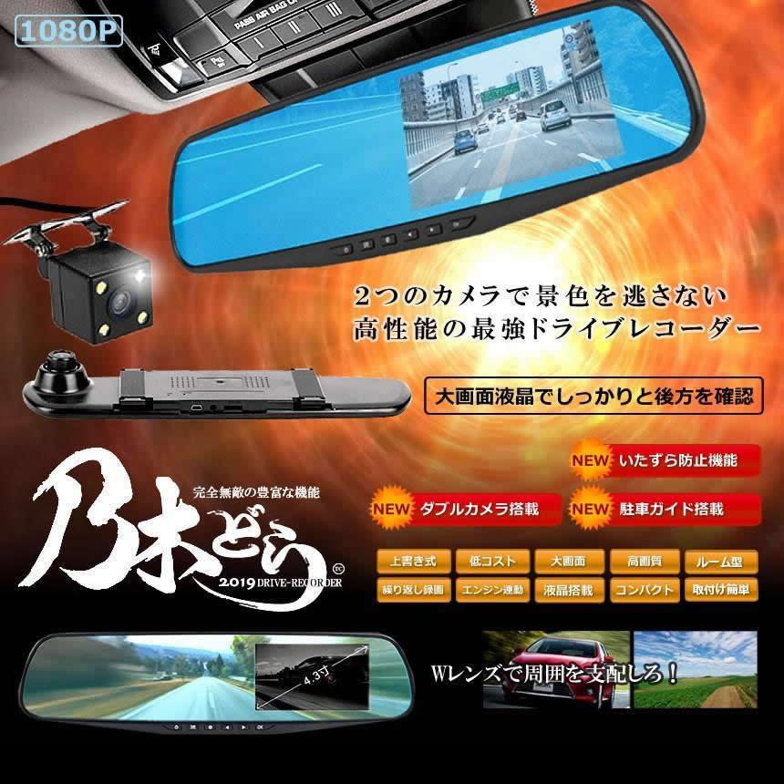 ドライブレコーダー ミラー型 2カメラ 駐車ナビ 大画面 Wカメラ 液晶 フルHD 1080P 上書き 液晶 簡単設置 車 録画 NOGIDRA｜fcl｜02