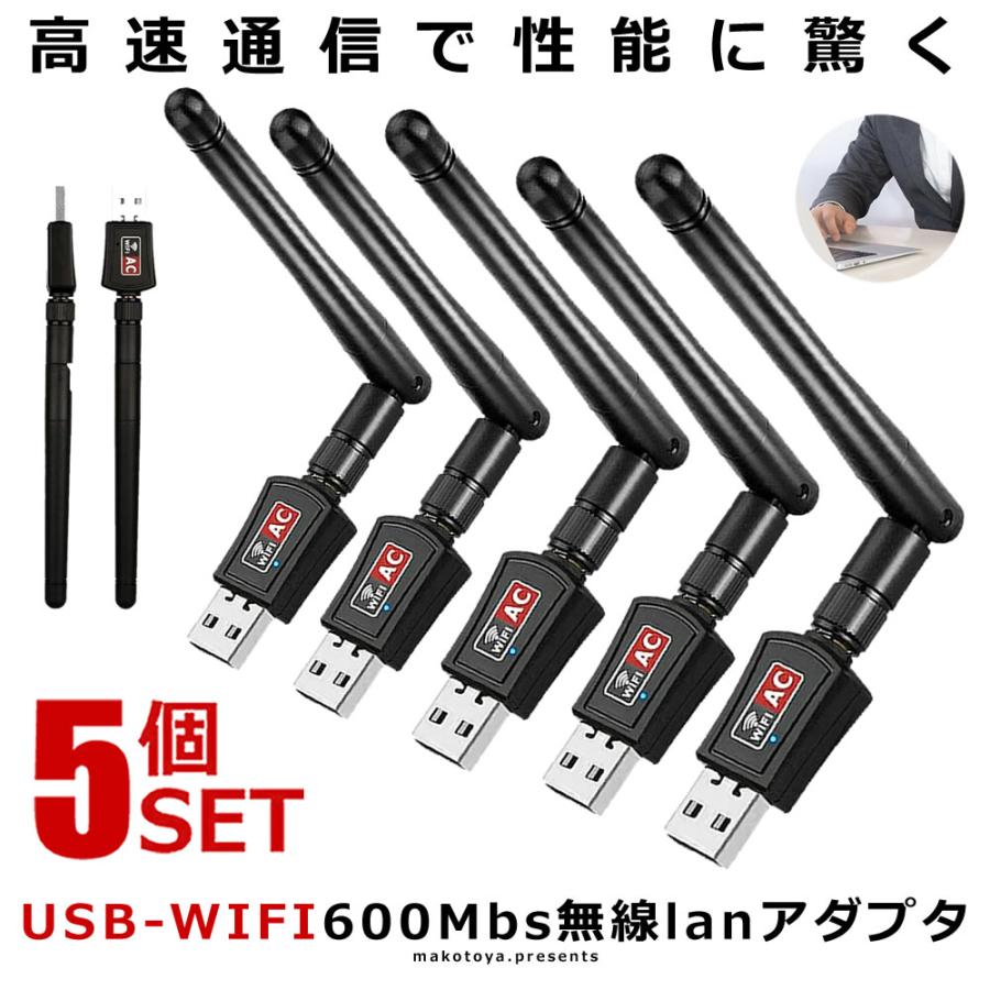 5個セット 無線LAN 子機 親機 600Mbs WiFiアダプター USB 高速 2.4G