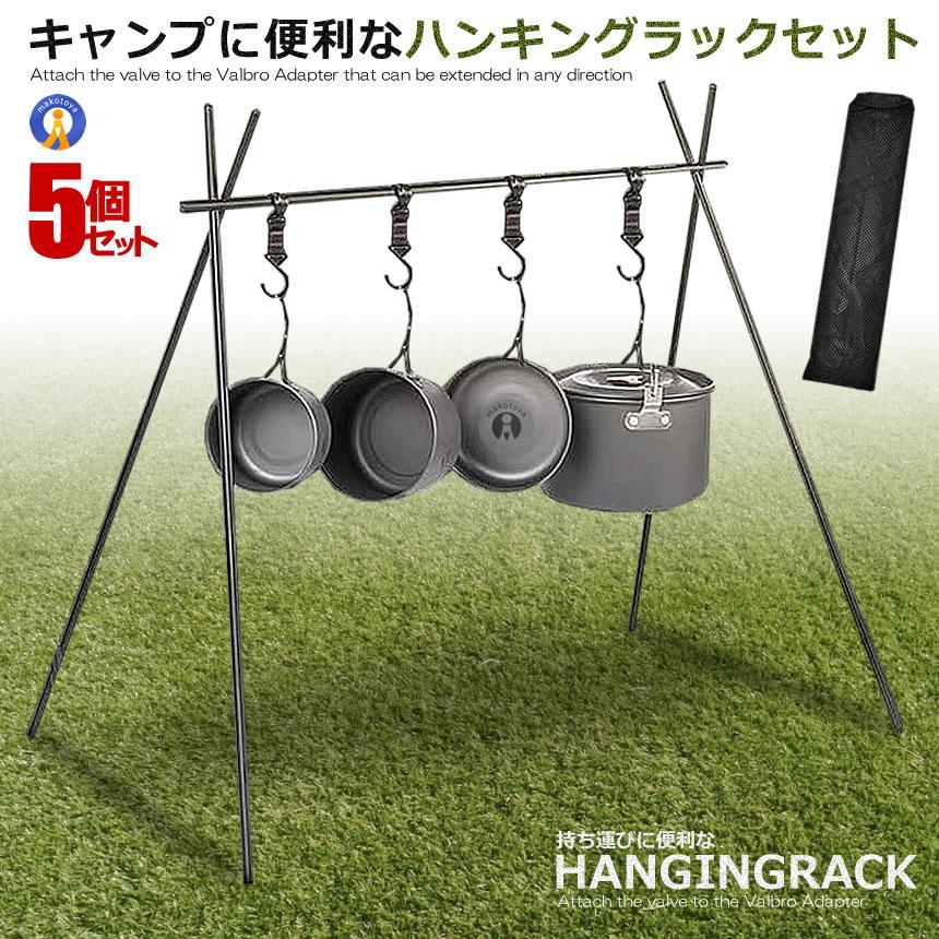 5個セット ハンギングラック ランタンスタンド 収納袋付き キャンプ おしゃれ アルミ製 収納ラック BBQ 三角ラック 折りたたみ式 持ち運び便利 道具 OUHANGGG s-kh0710-14a 5個セット ハンギングラック ランタンスタンド 収納袋付き キャンプ