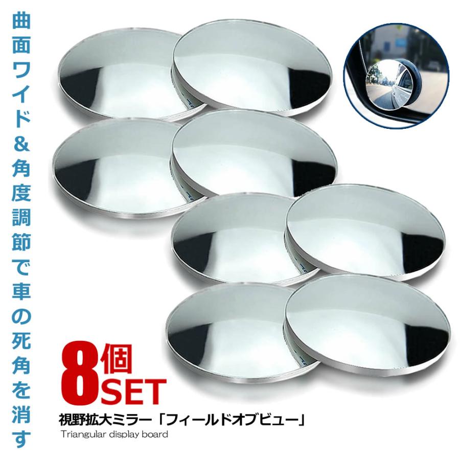 車用 ワイド サイドミラー 8個セット 補助 360度角度調節 サブ 円形 後方確認 死角解消 ブラインド 4 Koukasdmi 最大80 オフ