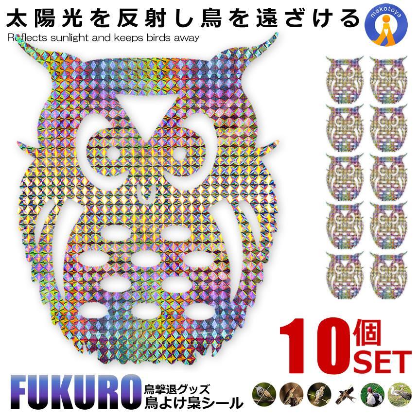 未使用　鳥よけ 鳩よけ フクロウ反射板　畑　農作物 Amazon.co.jp: 鳥よけ フクロウ 反射板 精巧 キラキラテープ