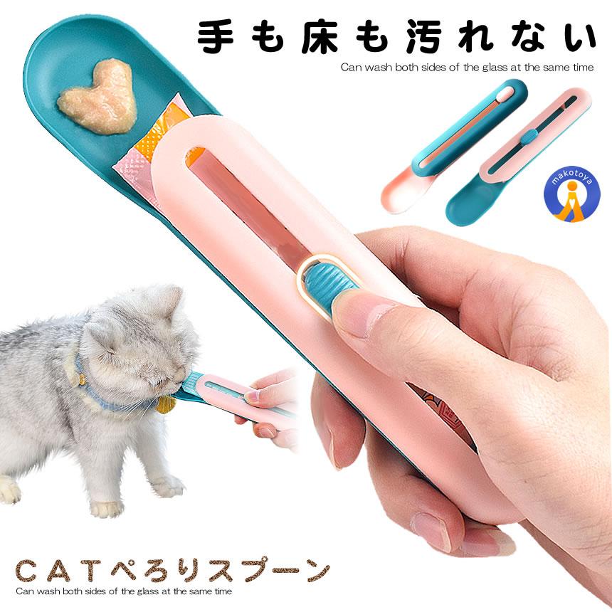 猫用スプーン おやつスティック スプーン 猫用 チュール スティック