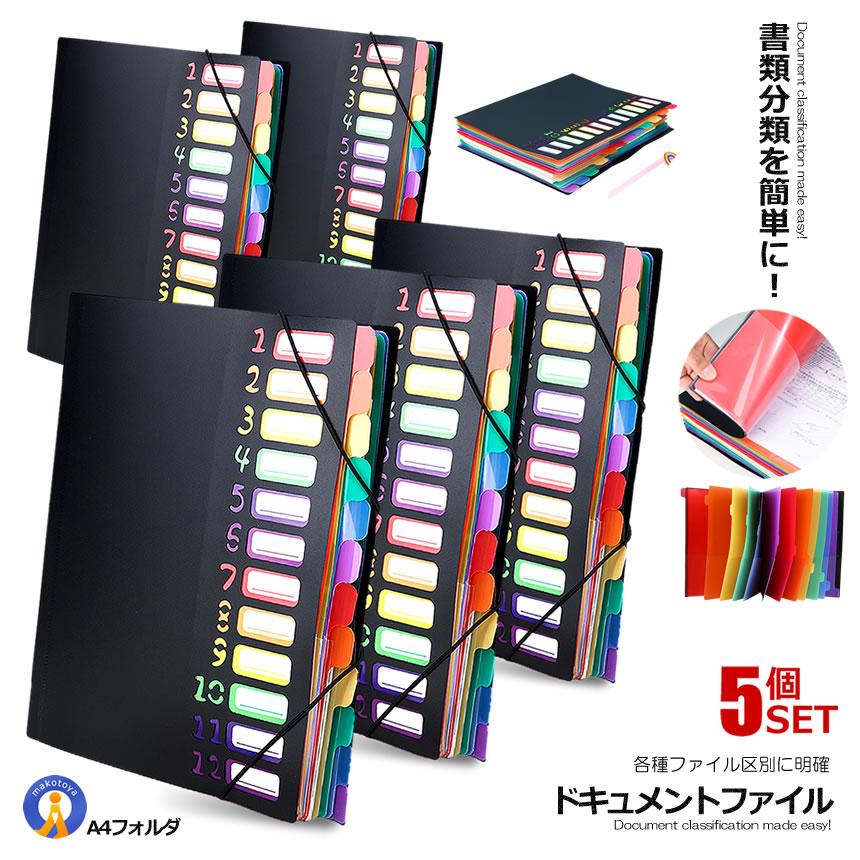 5個セット 書類 収納 ファイル A4 ドキュメントファイル 書類 5個セット 書類 収納 ファイル A4 ドキュメントファイル 書類