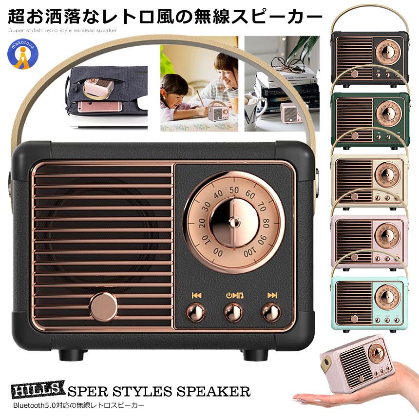 Bluetooth5 0 レトロ スピーカー スマホ 音楽 無線 高音質 お洒落 通話 インテリア キッチン 大音量 Aspeaker S Kj29 45a まこと屋ネット ヤフー店 通販 Yahoo ショッピング