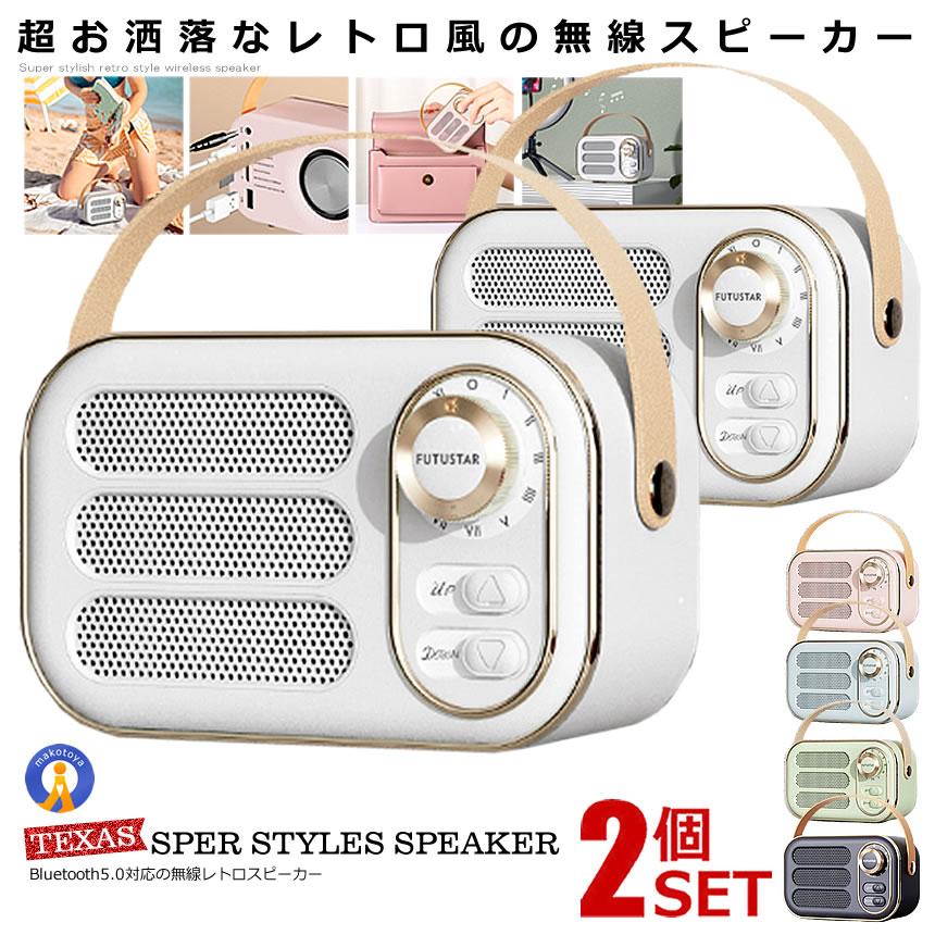 スピーカー　レトロ　2個セット Amazon.co.jp: マイク付き 可愛い レトロ Bluetoothスピーカー