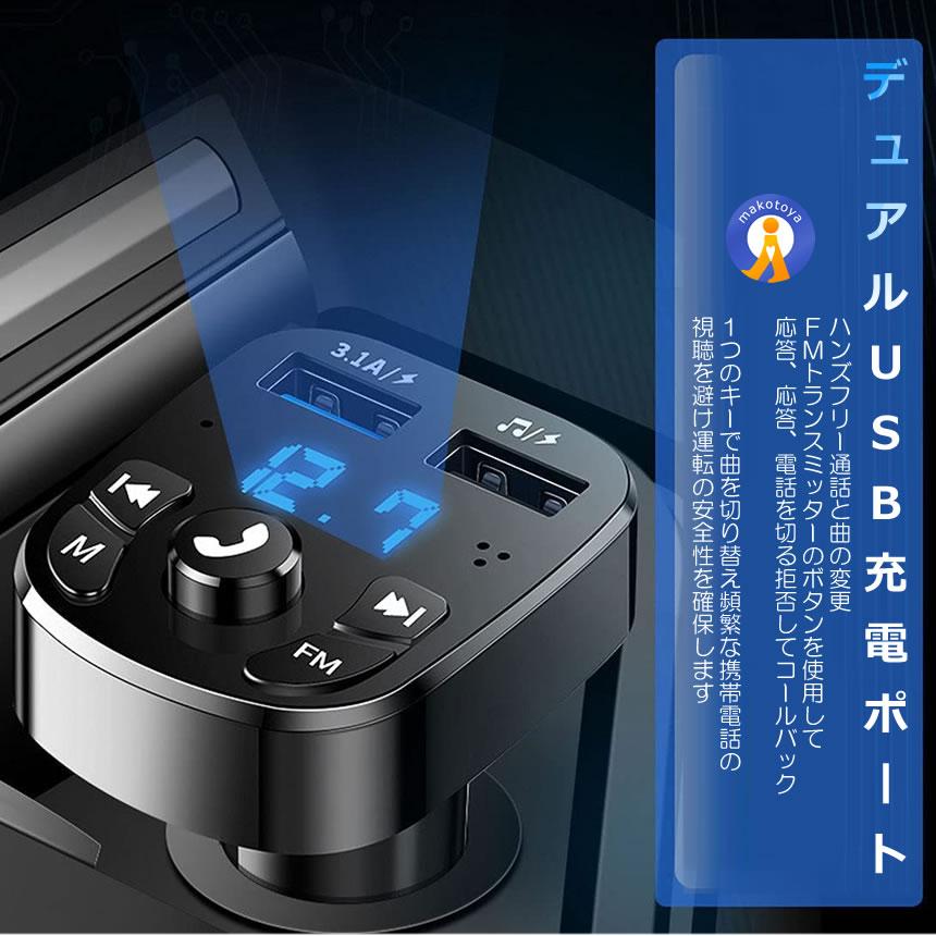USB FMトランスミッター Bluetooth5.0 USB2ポート 急速充電 ハンズフリー通話 カーチャージャー シガーソケット 無線 音楽 SISOKEO｜fcl｜04
