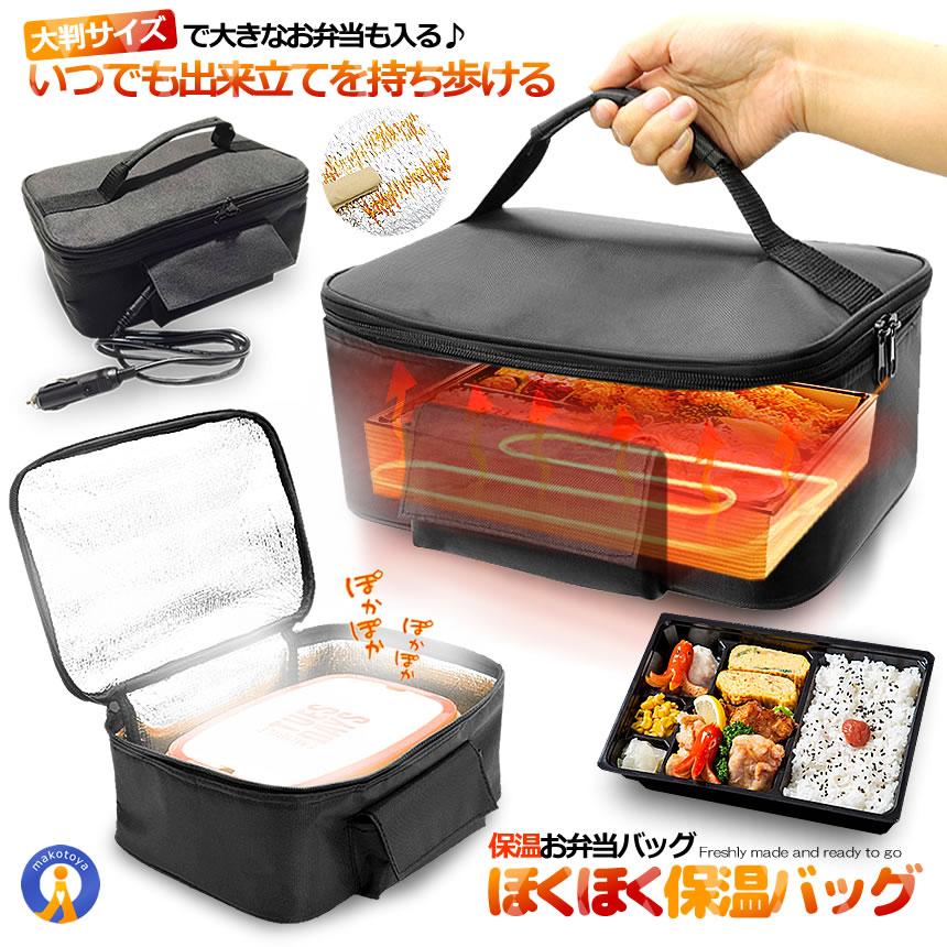 保冷•保温対応お弁当袋　オーダー承ります！ 保温バッグ 最強 お弁当 大判 ほくほく 車用 保冷 ランチバッグ 70度