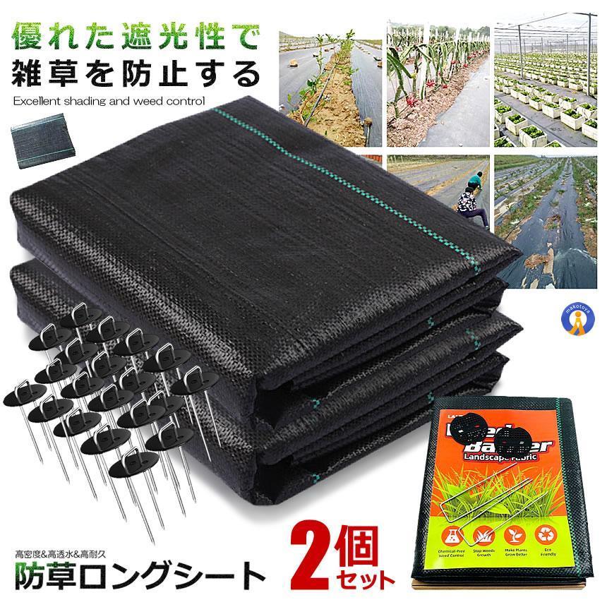 2個セット 防草シート 10m×1m 除草シート 雑草対策 雑草防止 厚手 庭