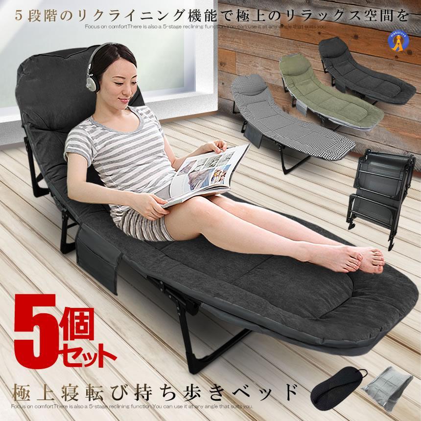 5個セット ベッド 折りたたみベッド リクライニング チェア シングル 5