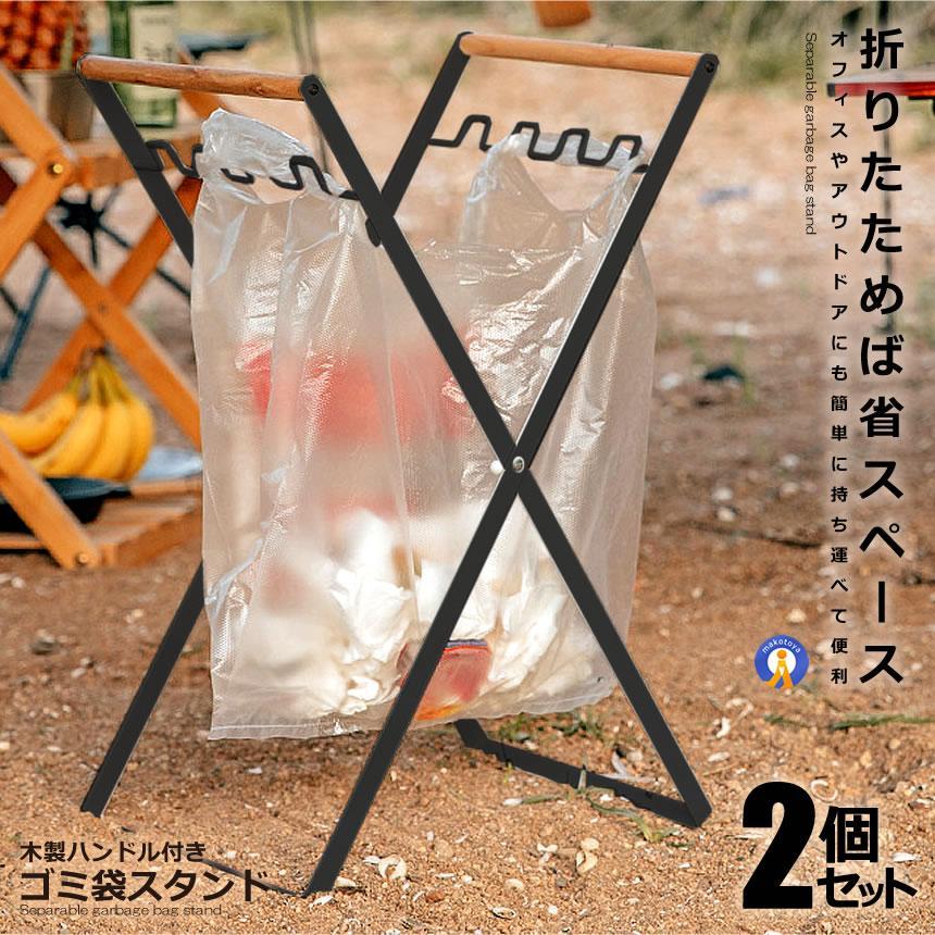 ゴミ箱 ゴミ袋 スタンド 2個セット レジ袋スタンド式 ハンガー