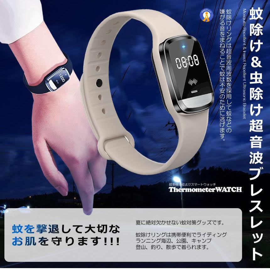 超音波ブレスレット 多機能 蚊よけ スマートウォッチ 超音波 腕時計