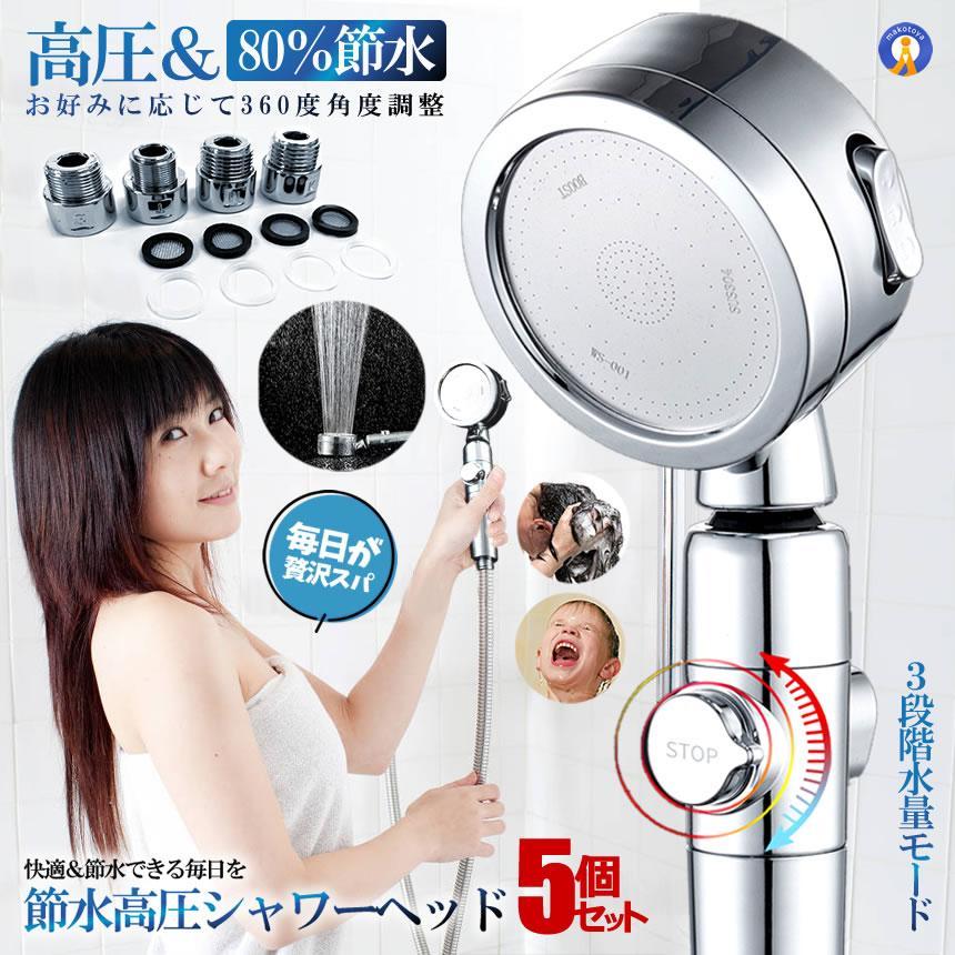 水流調整機能付きシャワーヘッドセット シャワーヘッド ホース付き シャワーヘッドセット 節水 水量調整