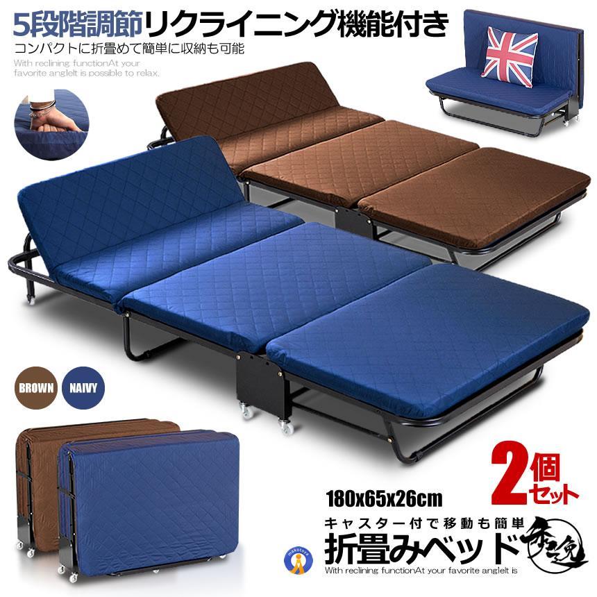2個セット 折り畳みベッド シングル リクライニングベッド キャスター