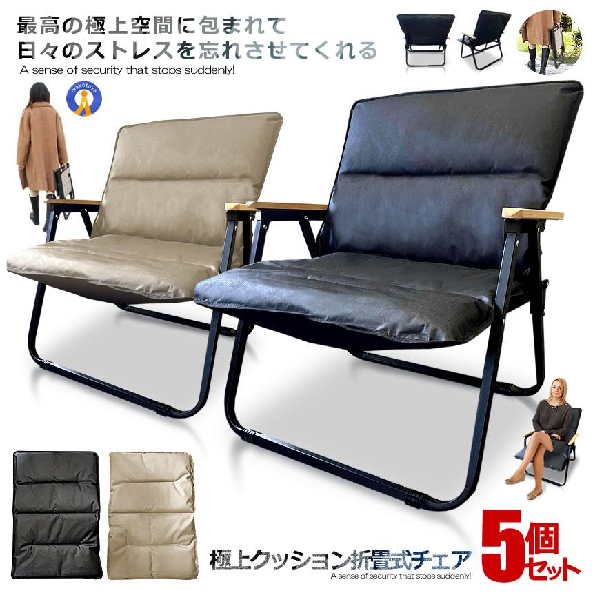 5個セット アウトドア チェア クッション付き 軽量 アイアン素材 1人用 折りたたみ キャンプ アウトドアチェア 極上空間チェア 防水 ORICUSSET