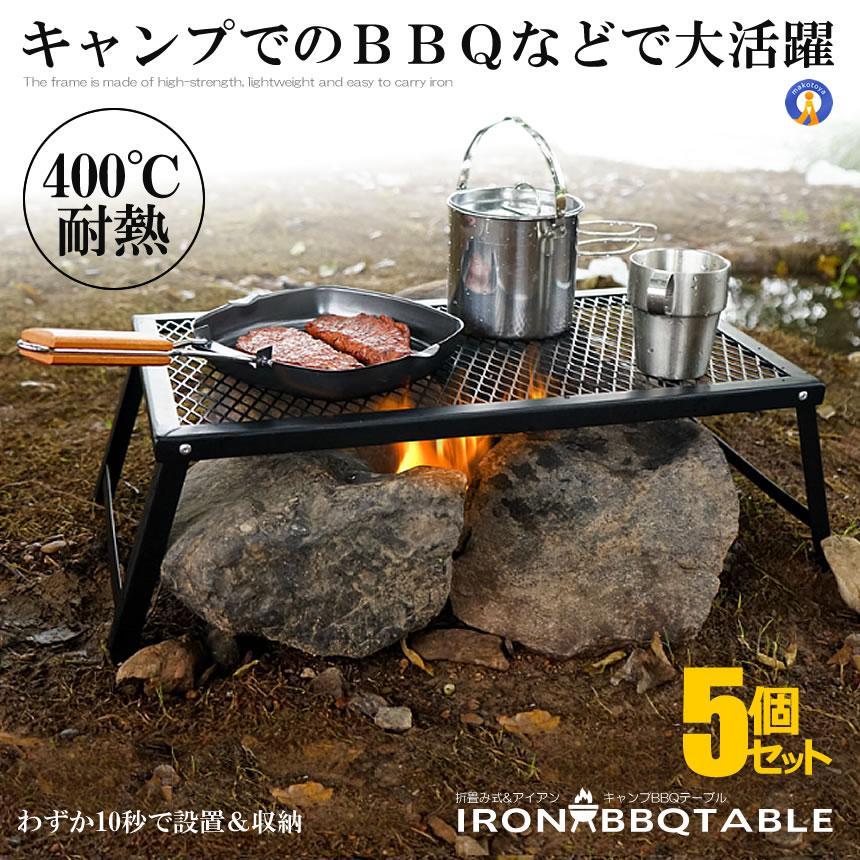 アウトドアテーブル 5個セット 折り畳み式 キャンプ テーブル