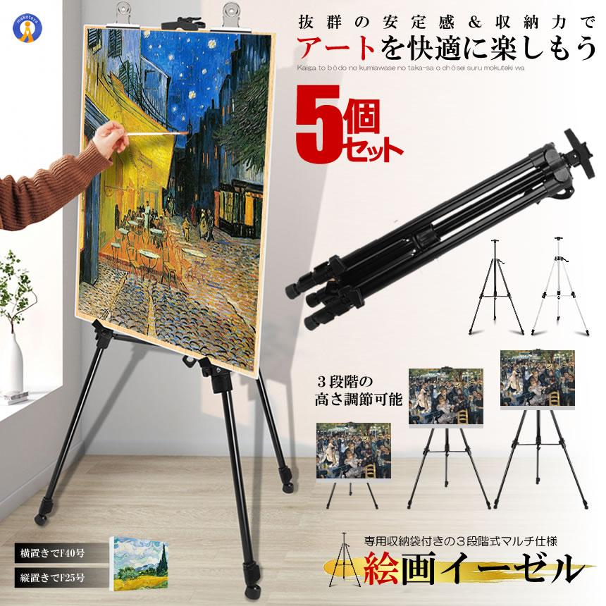 5個仕掛ける 画架 図画 油彩 帆布 納める袋付き添い人 3段伸縮手あい A0 F40号 F25号 納める 折りたたみ 軽さ ARUMIDRAW イーゼル-画材、アート用品-楽器、手芸、コレクション