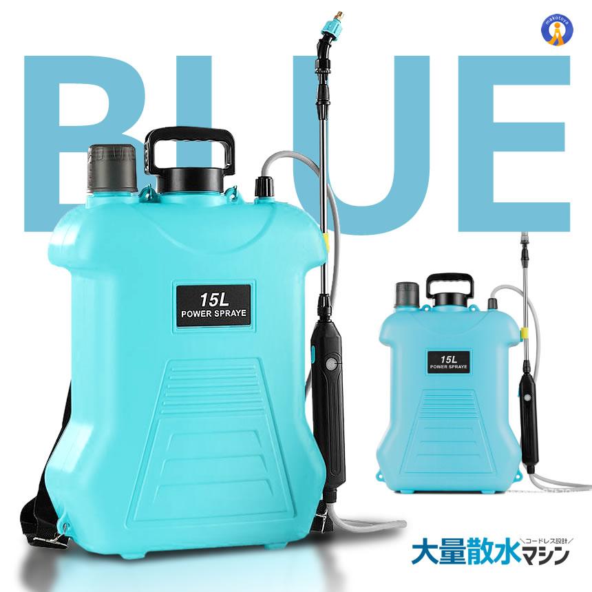 噴霧器 電動 15L 大容量 充電式 88cm 伸縮式 肩掛け式 バッテリー式