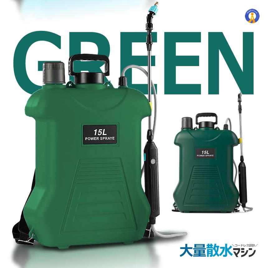 噴霧器 電動 15L 大容量 充電式 88cm 伸縮式 肩掛け式 バッテリー式