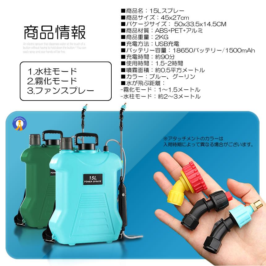 噴霧器 電動 15L 大容量 充電式 88cm 伸縮式 肩掛け式 バッテリー式